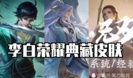 李白龙皮肤爆料最新视频,炫酷特效，再现诗仙风采