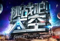 挑战吧太空在线观看,揭秘太空探险的惊险旅程