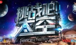 挑战吧太空在线观看,揭秘太空探险的惊险旅程