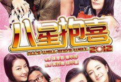 八星抱喜粤语在线观看,笑料百出，温馨感人，不容错过！