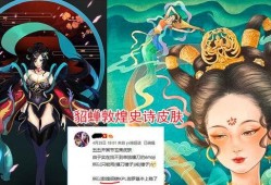 敦煌皮肤最新爆料