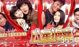 八星抱喜粤语在线观看,笑料百出，温馨感人，不容错过！
