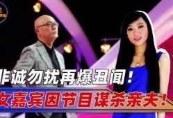 非诚勿扰是谁爆料的视频,揭秘节目精彩瞬间